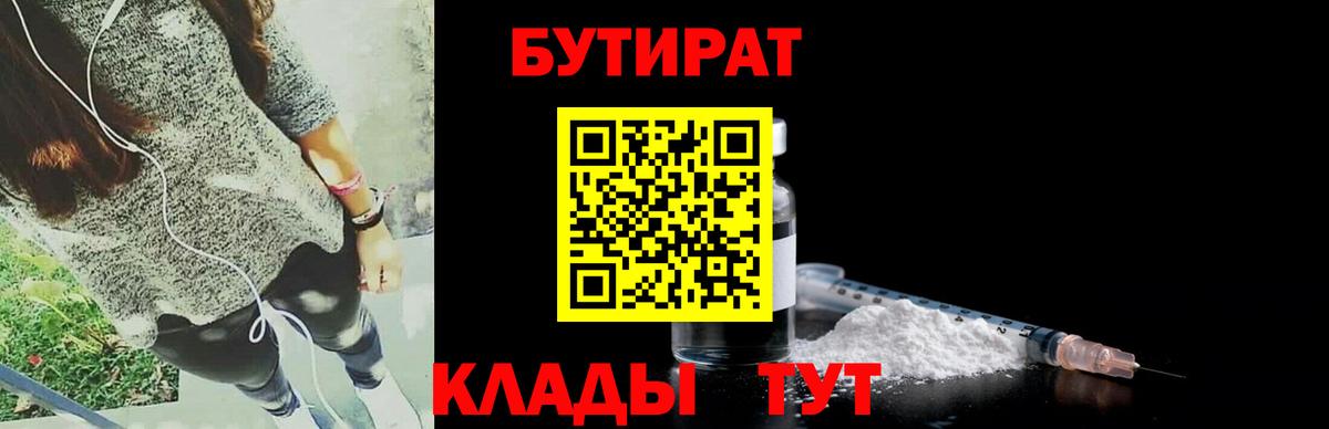 Бутират BDO  Вход с VPN  Верхняя Салда 
