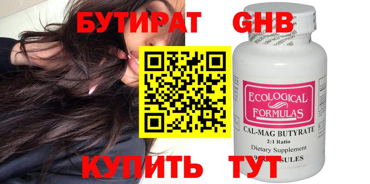 Бутират оксибутират Верхняя Салда