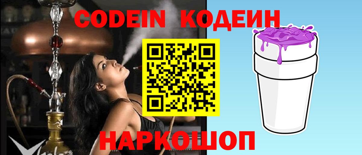 Верхняя Салда  Кодеиновый сироп Lean Purple Drank  Codein напиток Lean (лин)  Вход с VPN 