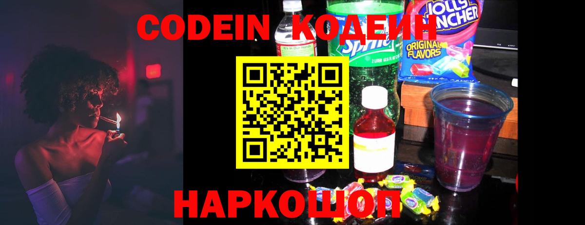 Кодеин Purple Drank Верхняя Салда