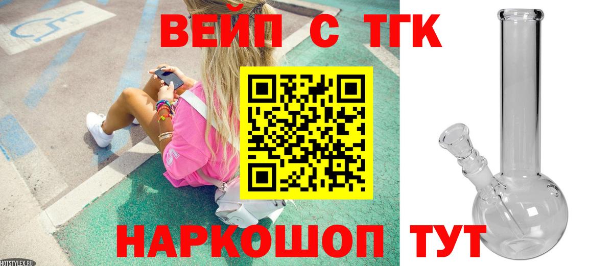 ТГК вейп с тгк  закладки  Верхняя Салда  Вход с VPN 
